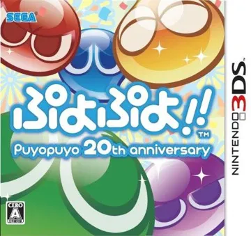 Puyo Puyo (Japan) box cover front